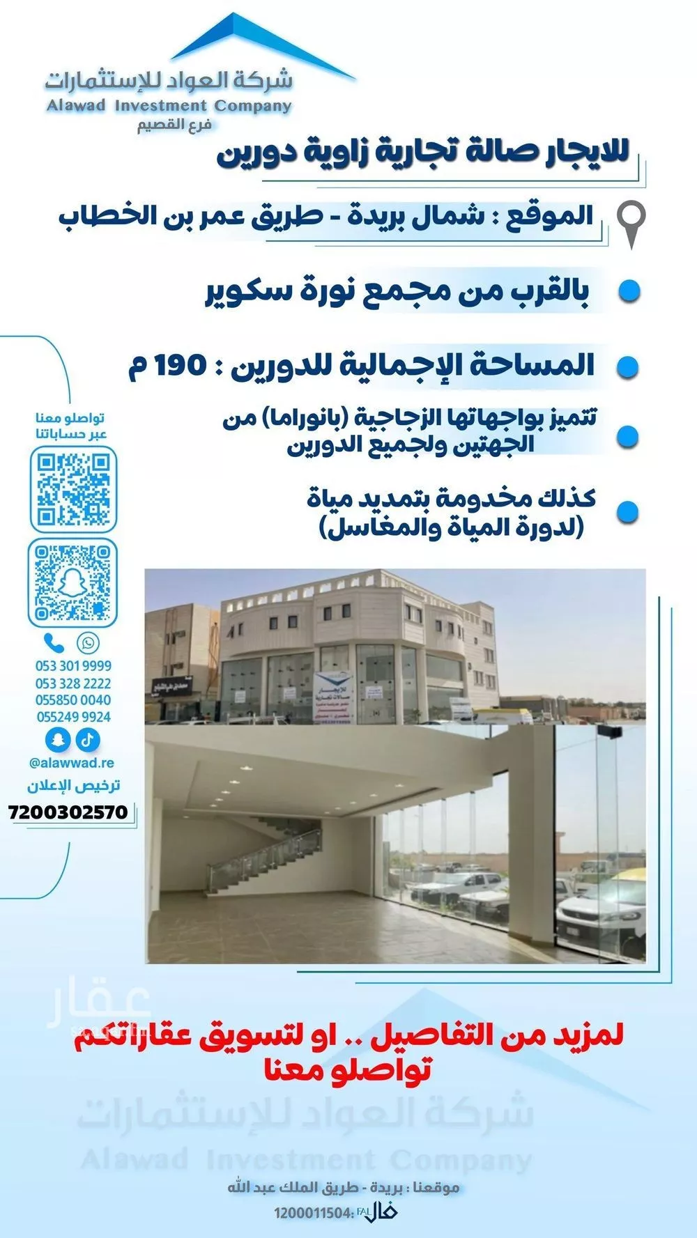 محل للإيجار في شارع عمر بن الخطاب, حي الحزم, مدينة بريده, منطقة القصيم 1 صورة
