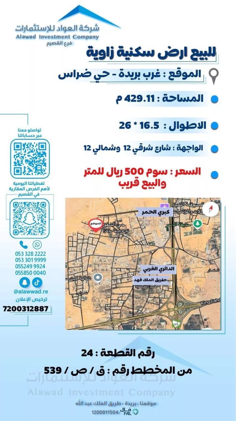أرض للبيع في حي ضراس, مدينة البصر, منطقة القصيم 1 صورة