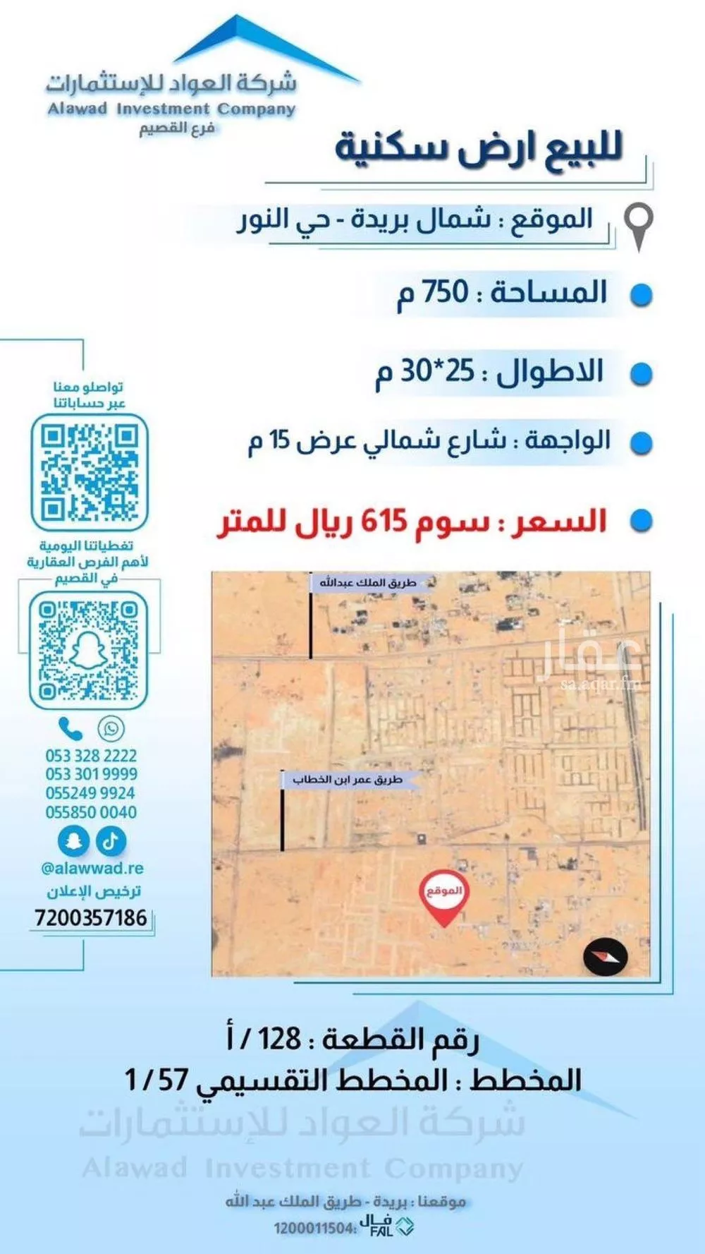 أرض للبيع في حي النرجس, مدينة بريده, منطقة القصيم 1 صورة
