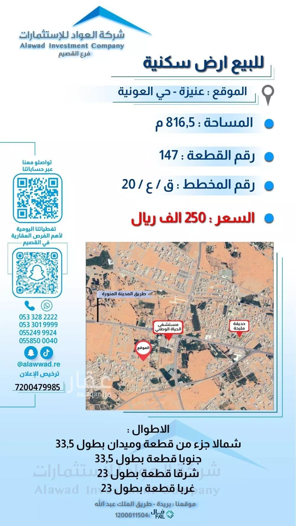 أرض للبيع في شارع ابي بكر الحراني, حي العونية, مدينة عنيزه, منطقة القصيم 1 صورة
