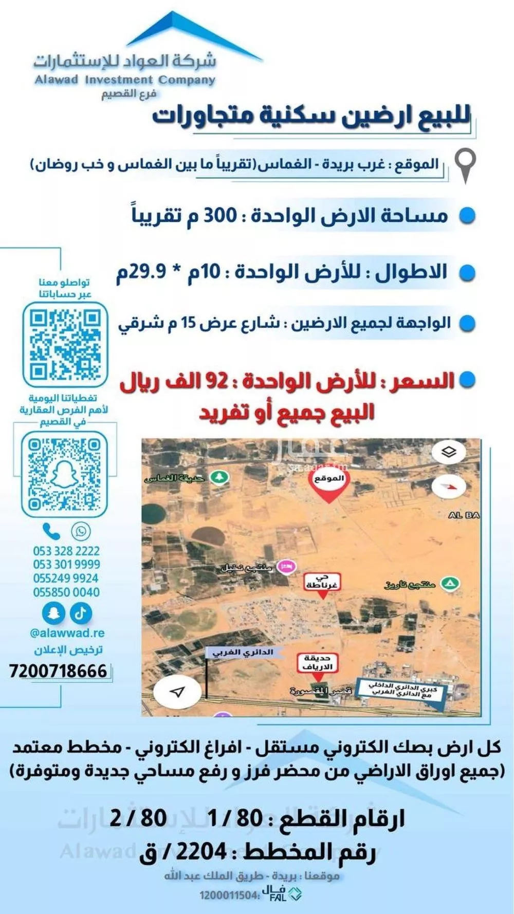 أرض للبيع في شارع 00000000, حي الغماس1, مدينة البصر, منطقة القصيم 1 صورة