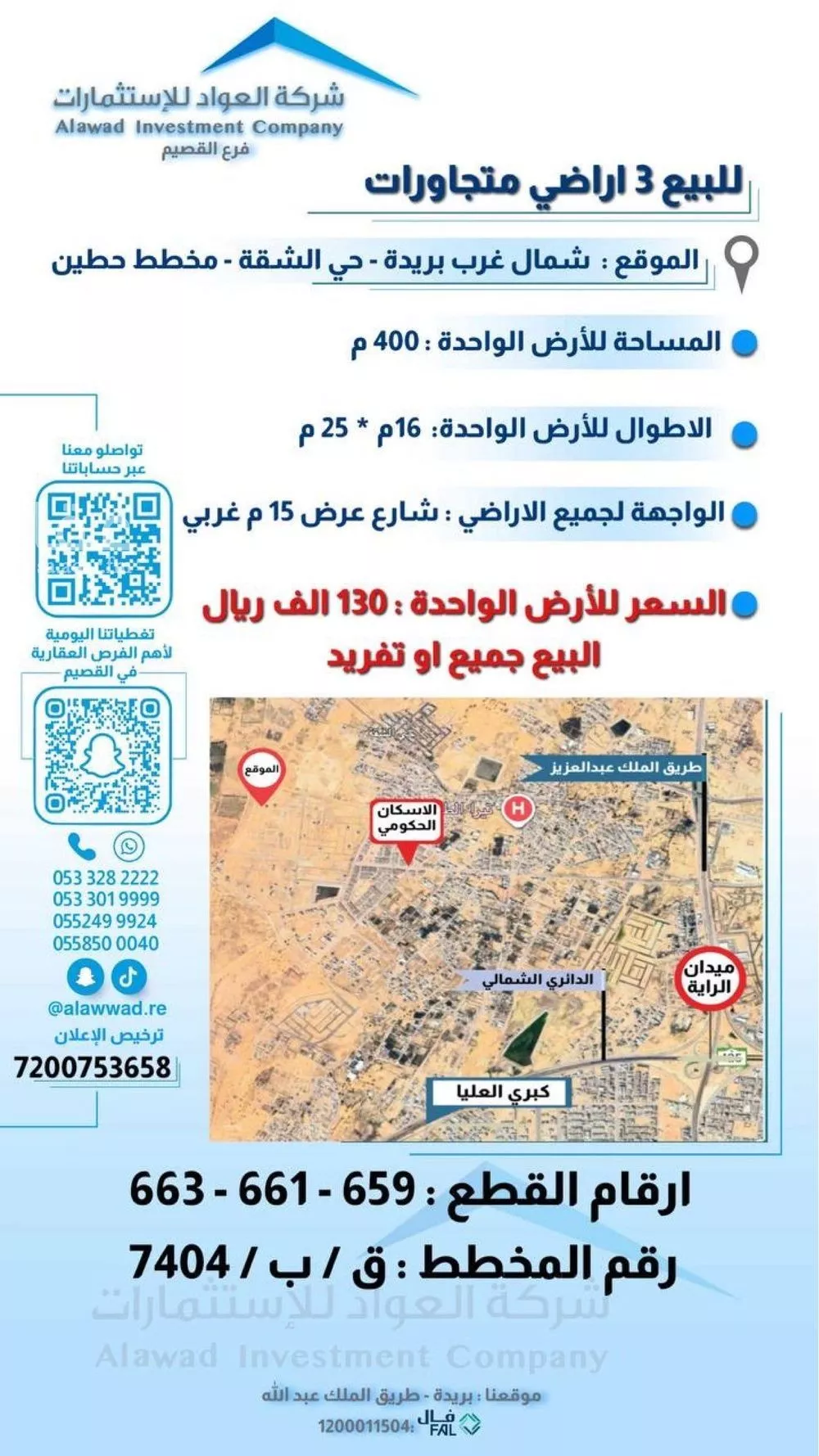 أرض للبيع في حي الشقة, مدينة بريدة, منطقة القصيم 1 صورة