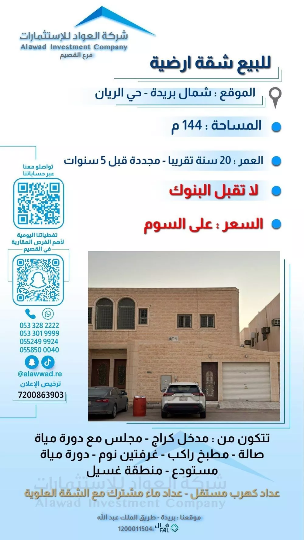 شقة للبيع في شارع علي بن موهب, حي الريان, مدينة بريدة, منطقة القصيم 1 صورة