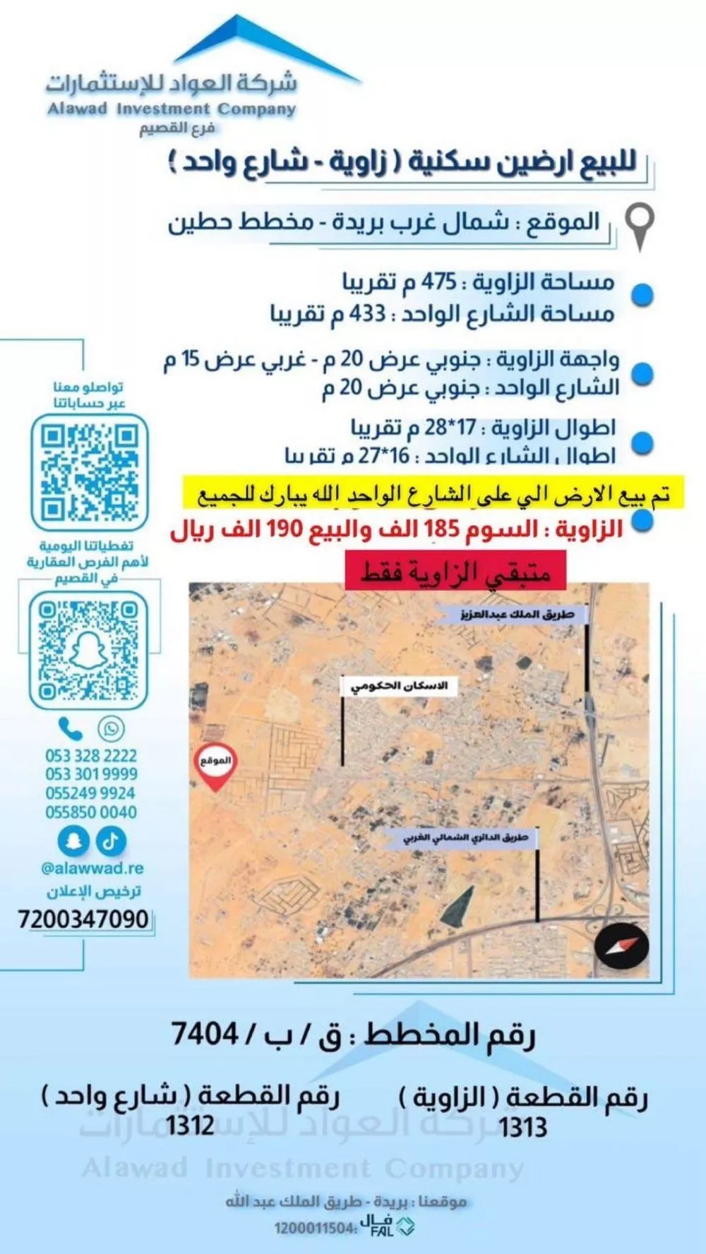 أرض للبيع في شارع الشقة 635, حي الشفق, مدينة بريده, منطقة القصيم 1 صورة