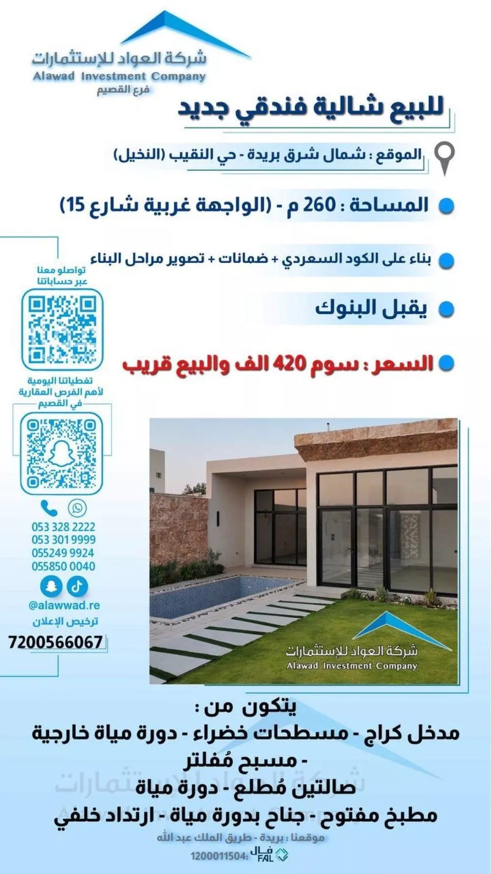 استراحة للبيع في شارع هجره عسيلان 504, حي النقيب الجنوبي, مدينة بريده, منطقة القصيم 1 صورة