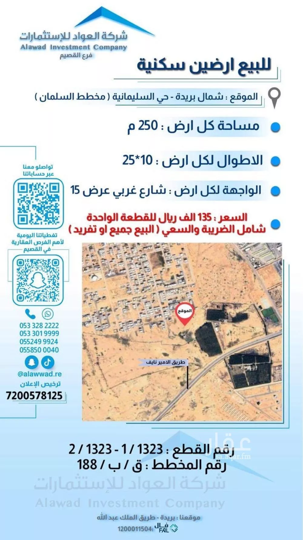 أرض للبيع في حي السليمانية, مدينة بريده, منطقة القصيم 1 صورة