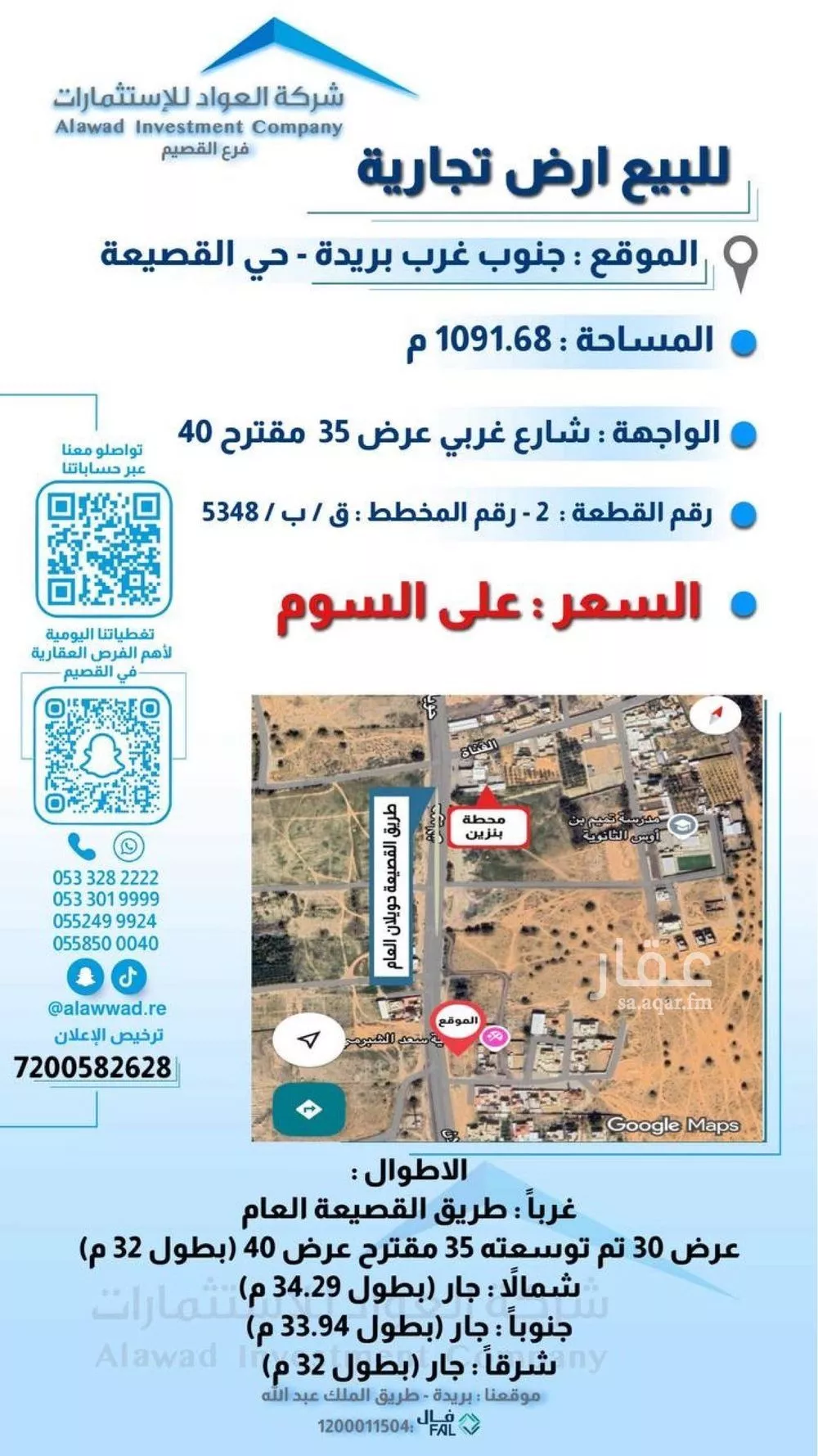 أرض للبيع في شارع شارع حويلان, حي القصيعة, مدينة بريده, منطقة القصيم 1 صورة