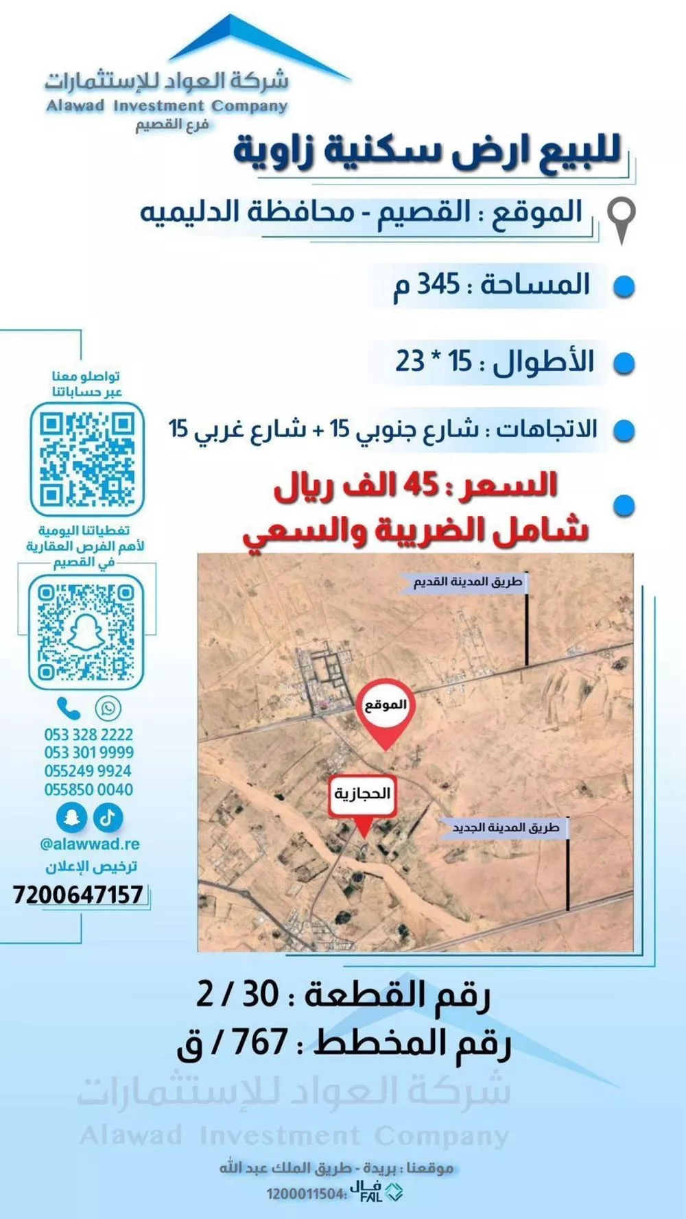 أرض للبيع في مدينة السيح والحجازيه, منطقة القصيم 1 صورة
