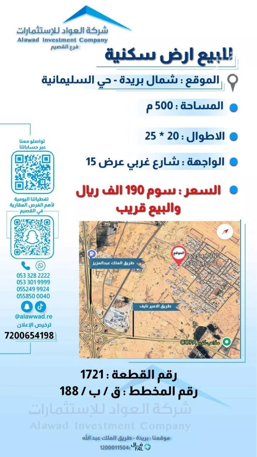 أرض للبيع في شارع الشقه العليا 1456, حي السليمانية, مدينة بريده, منطقة القصيم 1 صورة