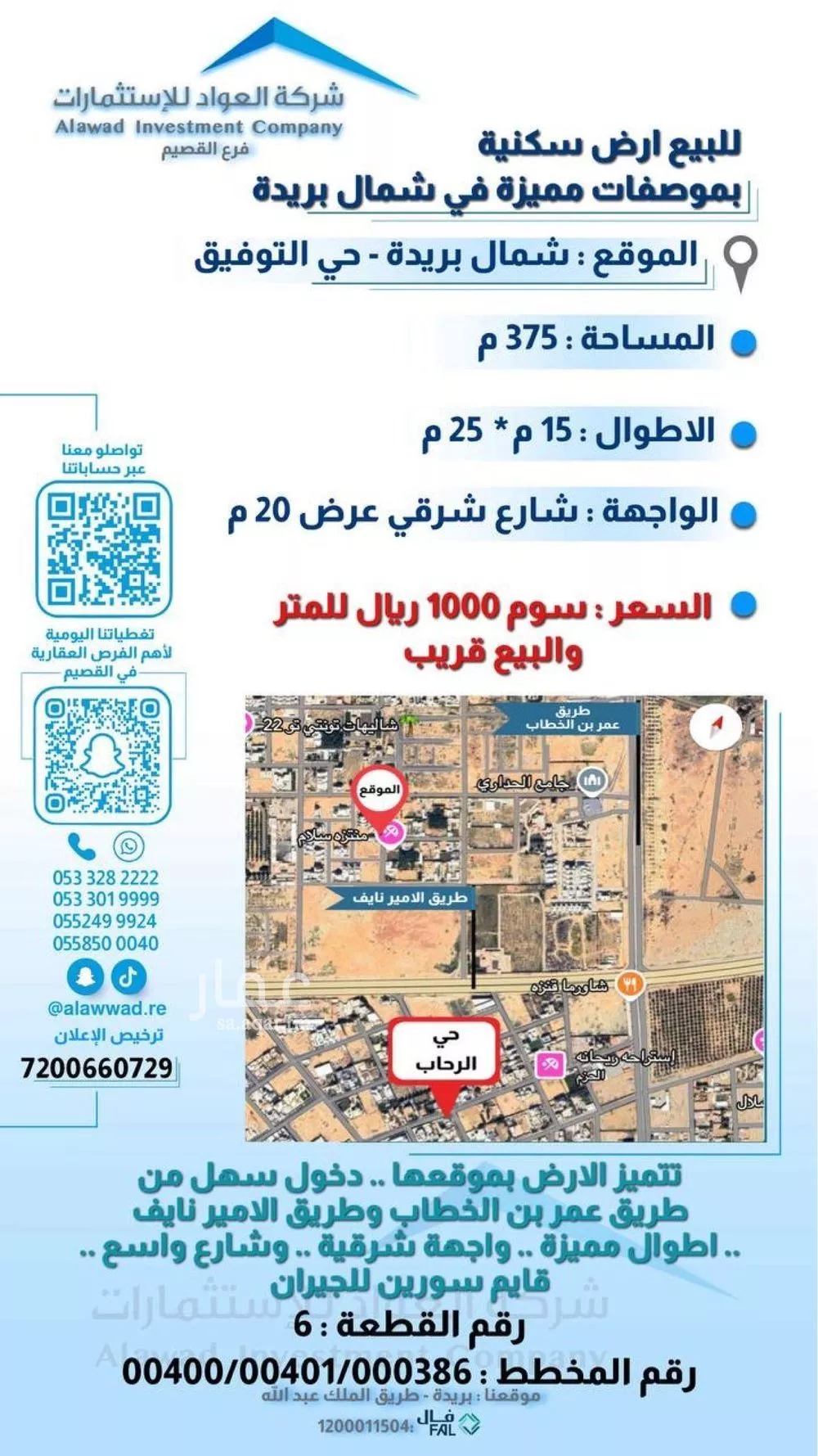أرض للبيع في شارع شارع الشقه العليا 1092, حي التوفيق, مدينة بريده, منطقة القصيم 1 صورة