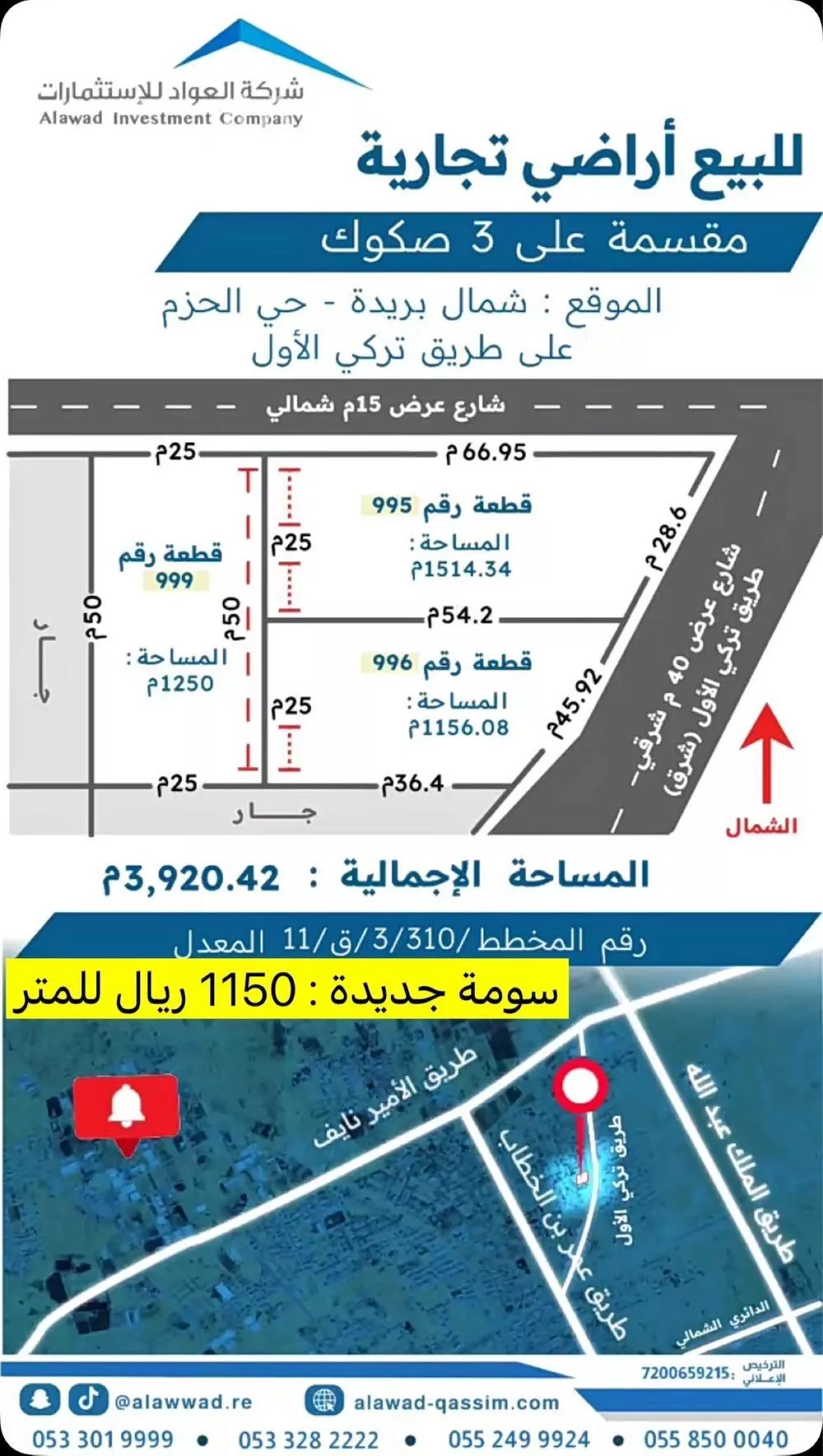 أرض للبيع في شارع الماس, حي الحزم, مدينة بريده, منطقة القصيم 1 صورة