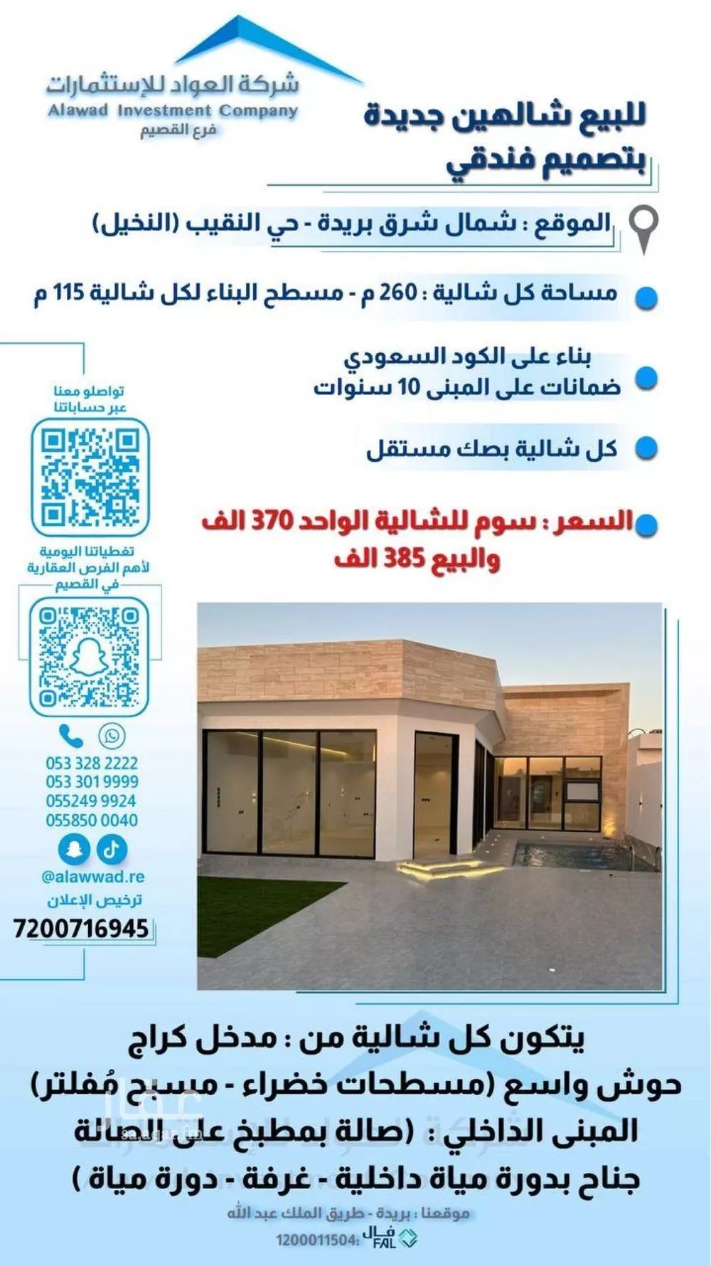 استراحة للبيع في شارع هجرم عسيلان 488, حي النقيب الجنوبي, مدينة بريده, منطقة القصيم 1 صورة