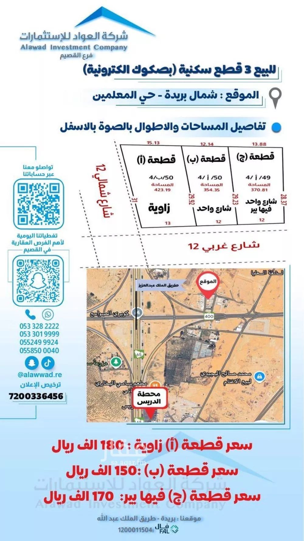 أرض للبيع في شارع الشقة العليا 1417, حي الشقة العليا, مدينة بريده, منطقة القصيم 1 صورة