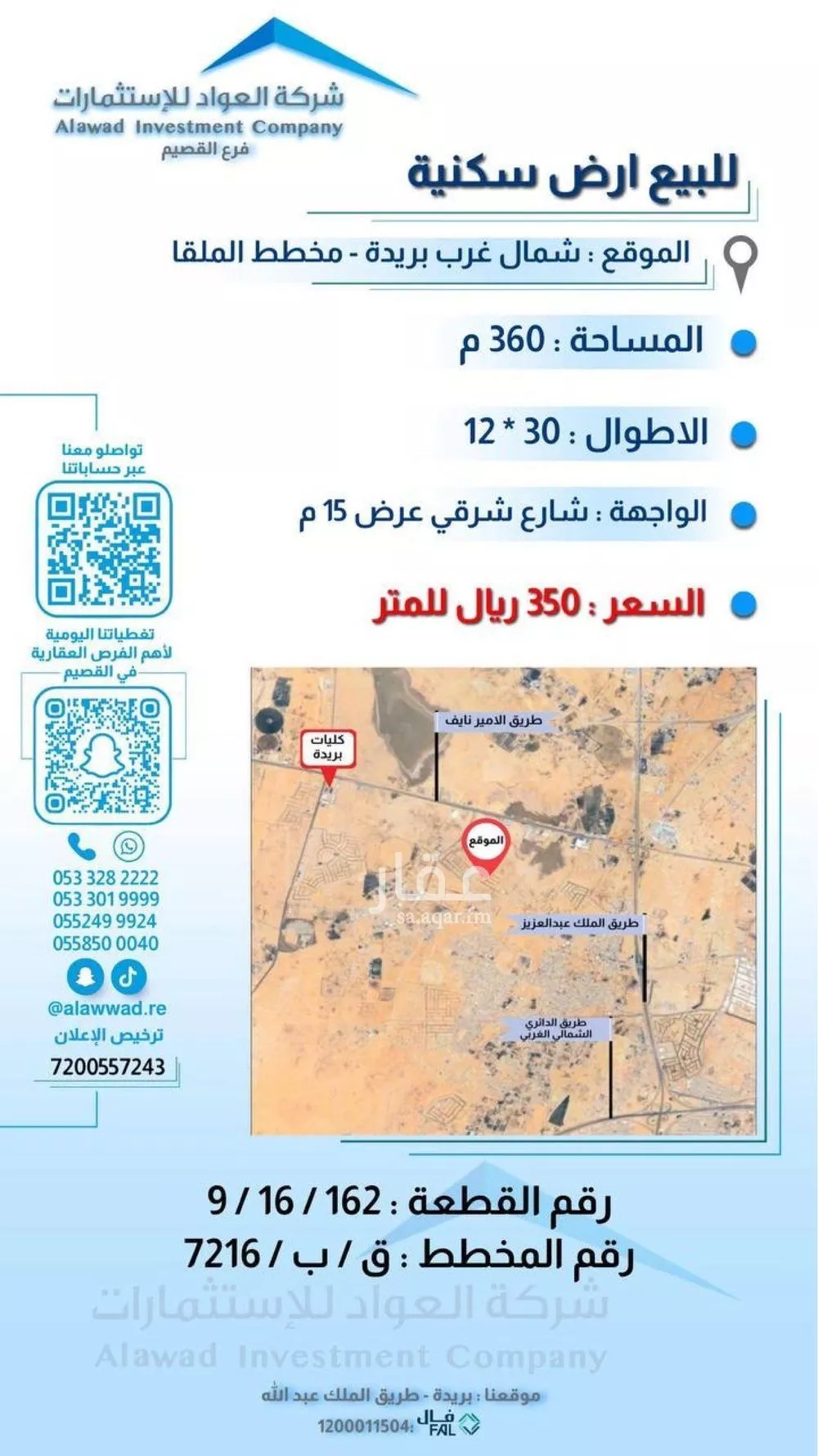 أرض للبيع في شارع 00000000, حي الشقة, مدينة بريده, منطقة القصيم 1 صورة