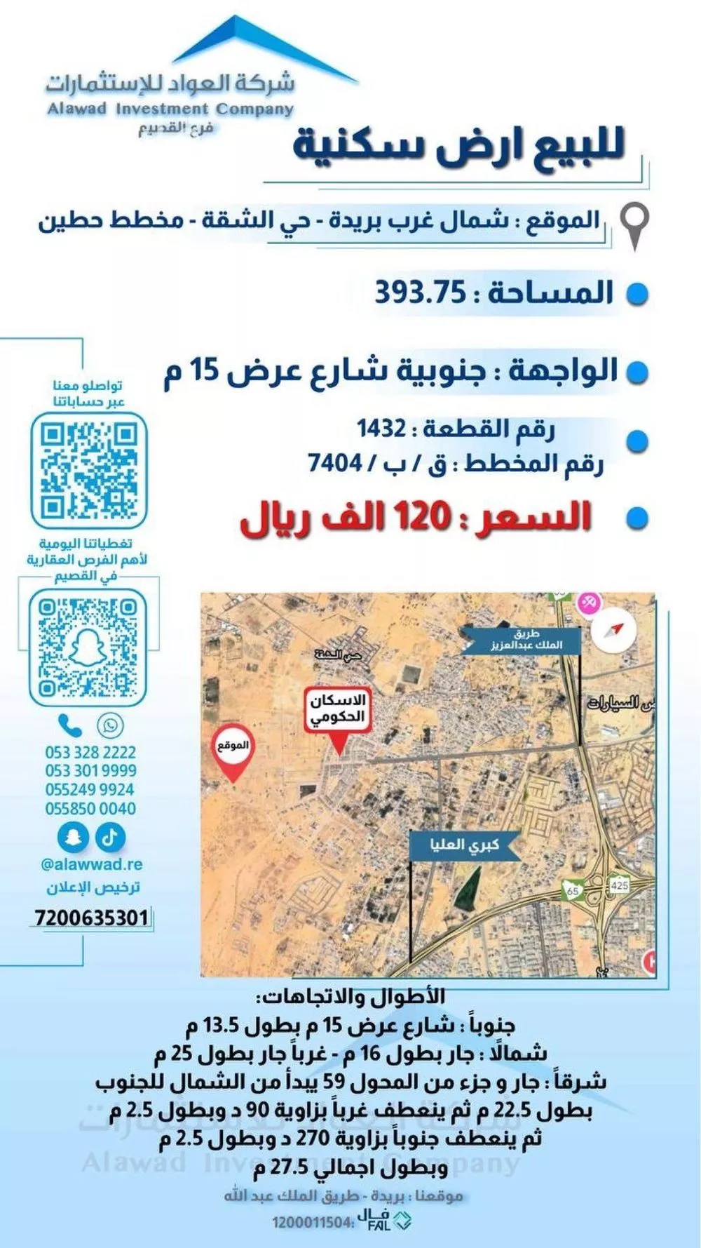أرض للبيع في حي الشفق, مدينة بريده, منطقة القصيم 1 صورة