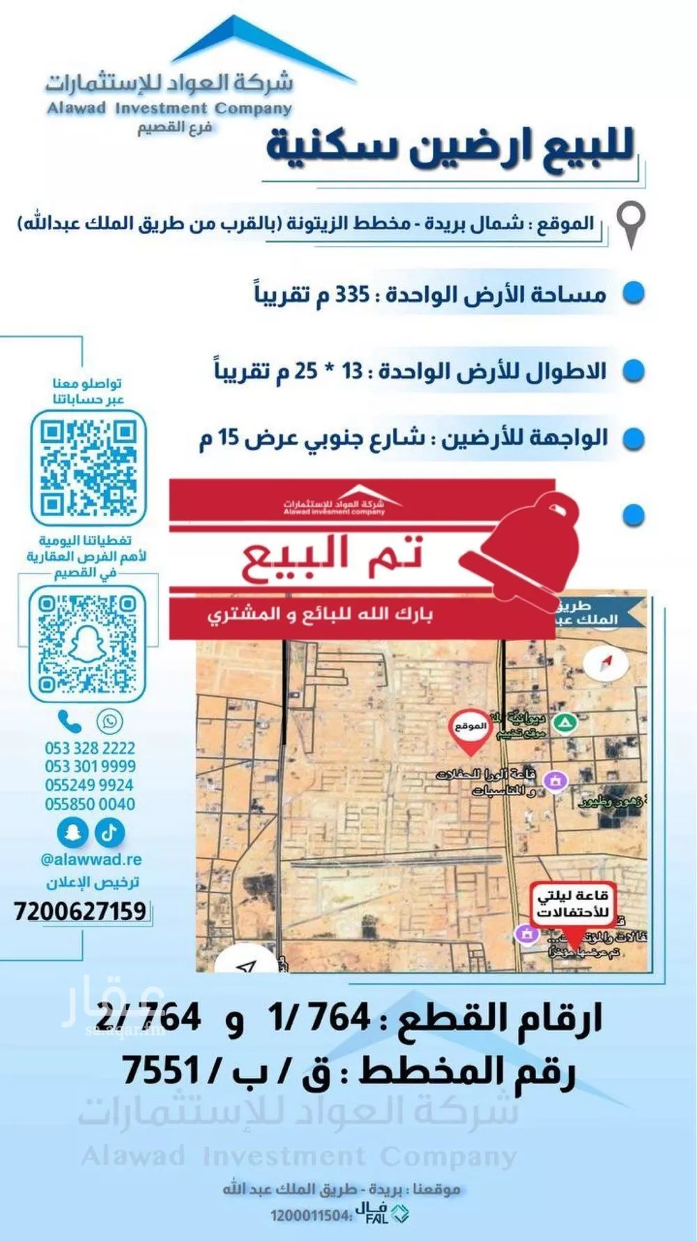 أرض للبيع في شارع الشقه العليا 463, حي الزيتونة, مدينة بريده, منطقة القصيم 1 صورة