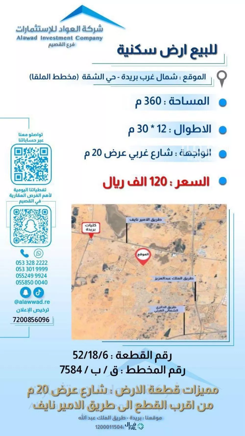 أرض للبيع في حي الشقة, مدينة بريدة, منطقة القصيم 1 صورة