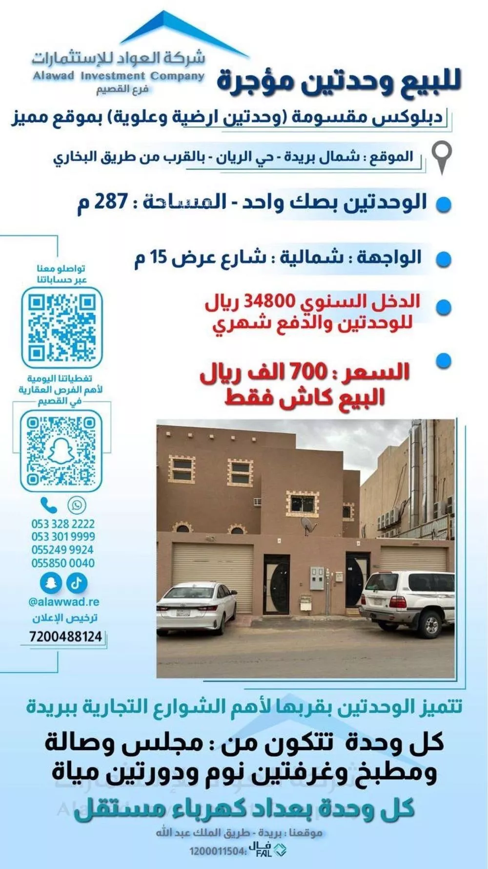 فيلا للبيع في شارع عبد الرحمن الرويشد, حي الريان, مدينة بريده, منطقة القصيم 1 صورة