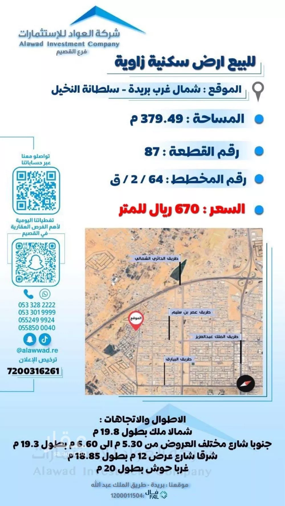 أرض للبيع في شارع الحمر 230, حي العليا, مدينة بريده, منطقة القصيم 1 صورة