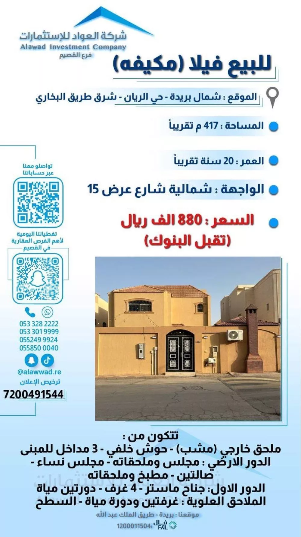 فيلا للبيع في شارع مطلق بن صالح, حي الريان, مدينة بريده, منطقة القصيم 1 صورة