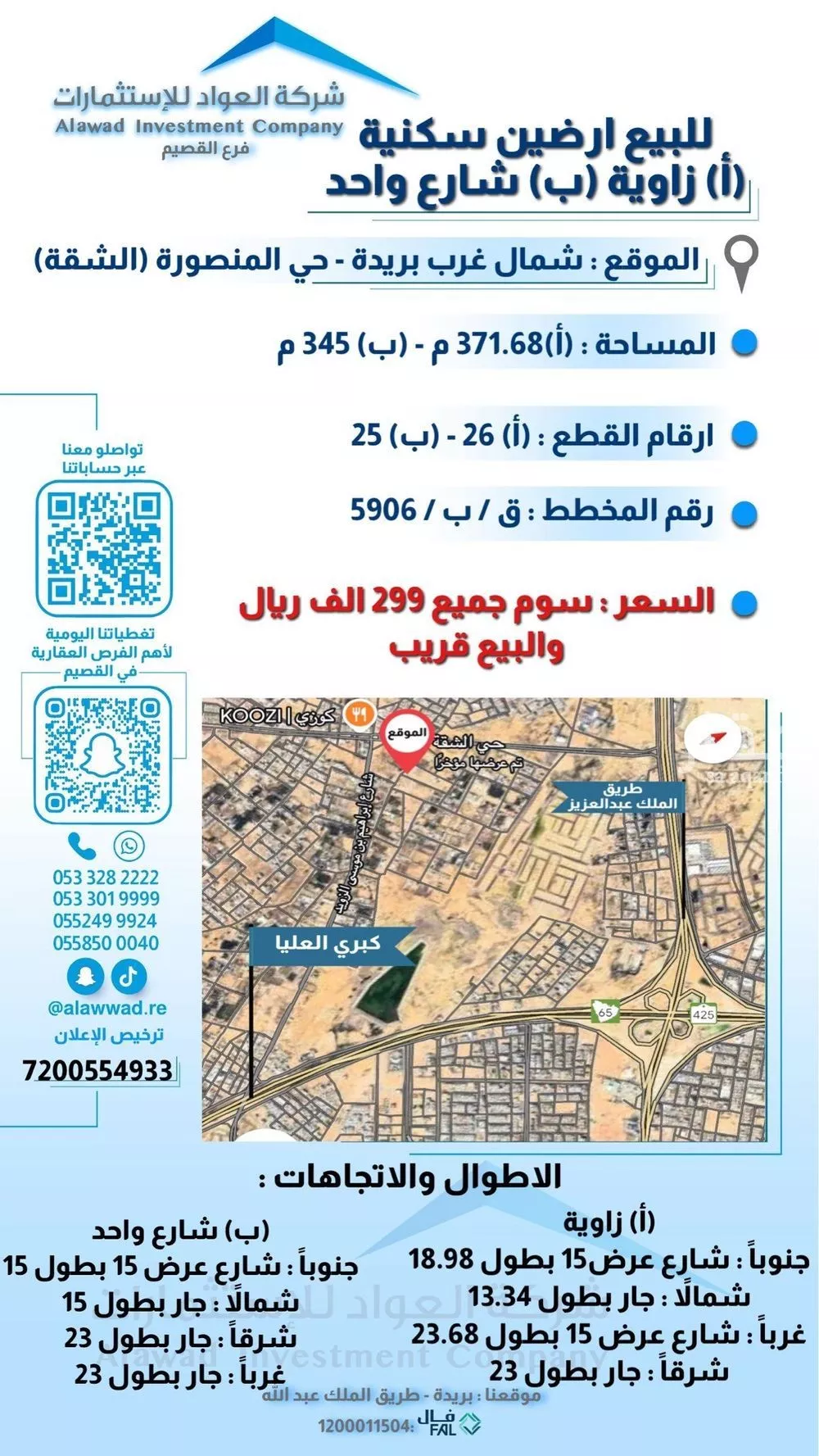 أرض للبيع في شارع الشقة 100, حي المنصورة, مدينة بريده, منطقة القصيم 1 صورة