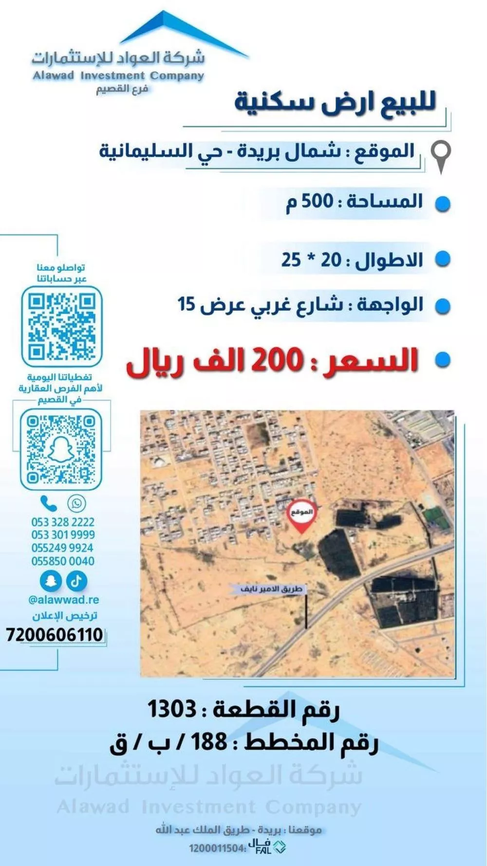 أرض للبيع في حي السليمانية, مدينة بريده, منطقة القصيم 1 صورة