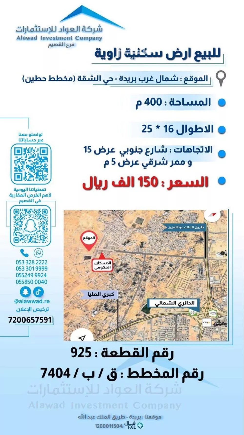 أرض للبيع في حي الشفق, مدينة بريده, منطقة القصيم 1 صورة