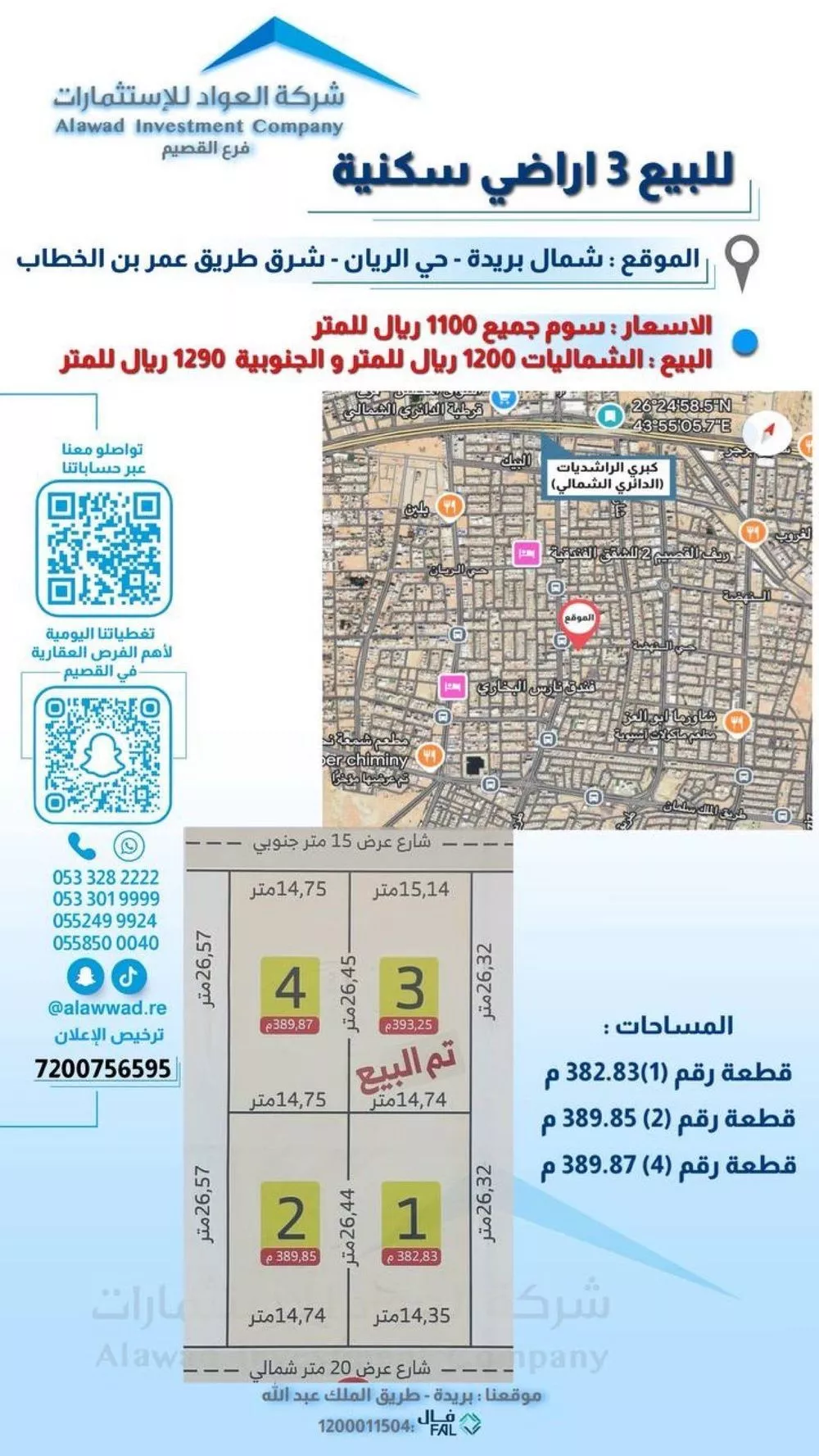 أرض للبيع في شارع حمود المشيقح, حي النهضة, مدينة بريدة, منطقة القصيم 1 صورة