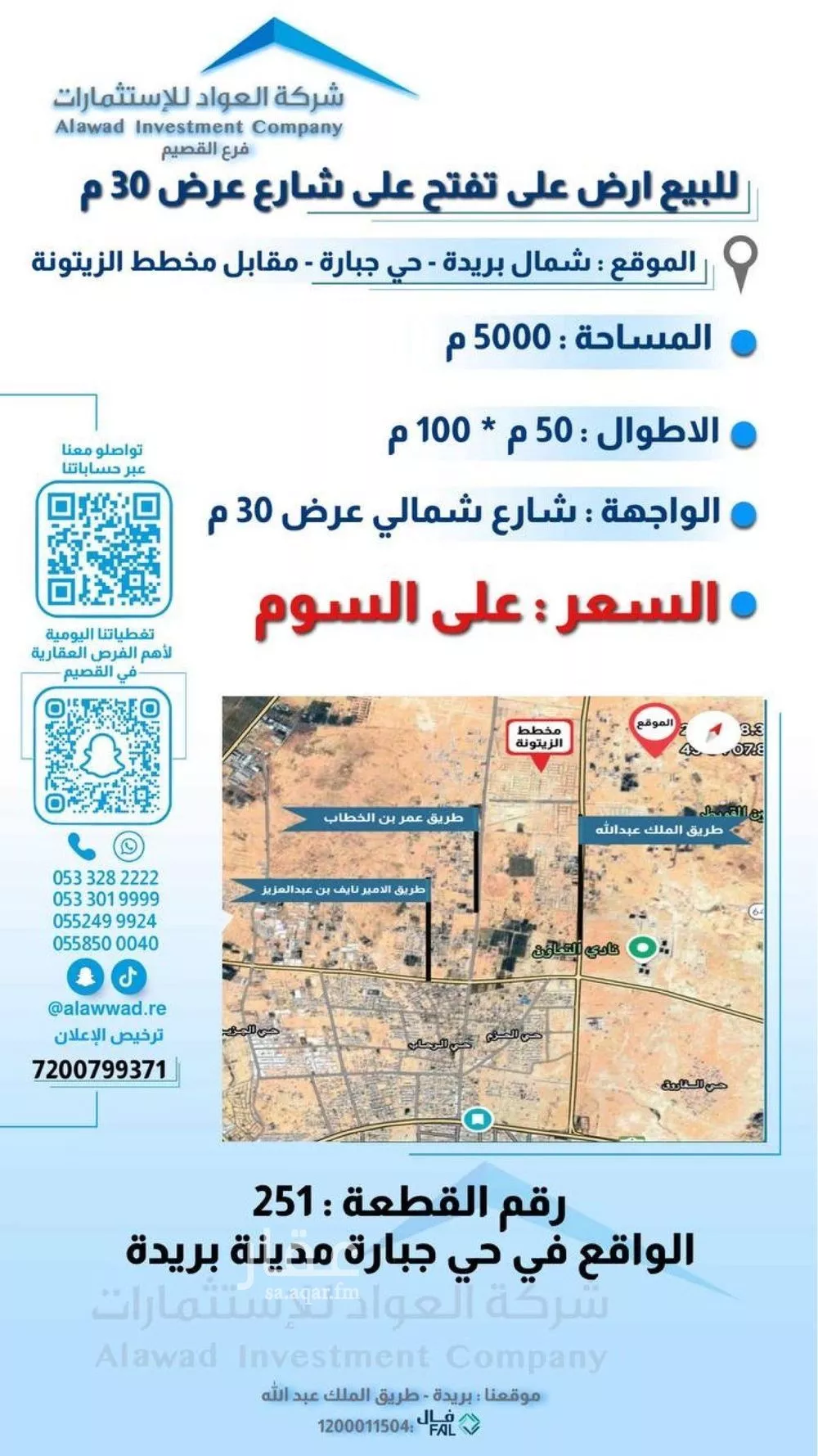 أرض للبيع في شارع 00000000, حي جبارة, مدينة بريدة, منطقة القصيم 1 صورة