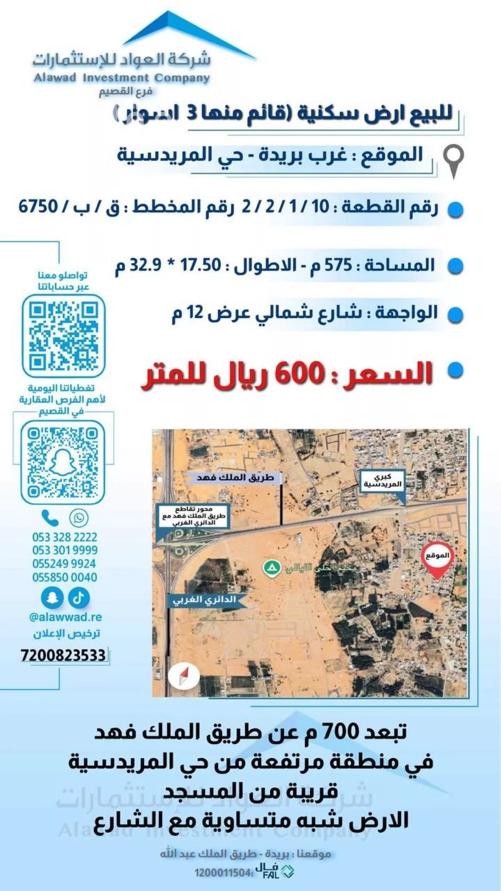 أرض للبيع في شارع عامر بن شراحيل الشعبي, حي المريديسية الشمالية, مدينة بريدة, منطقة القصيم 1 صورة