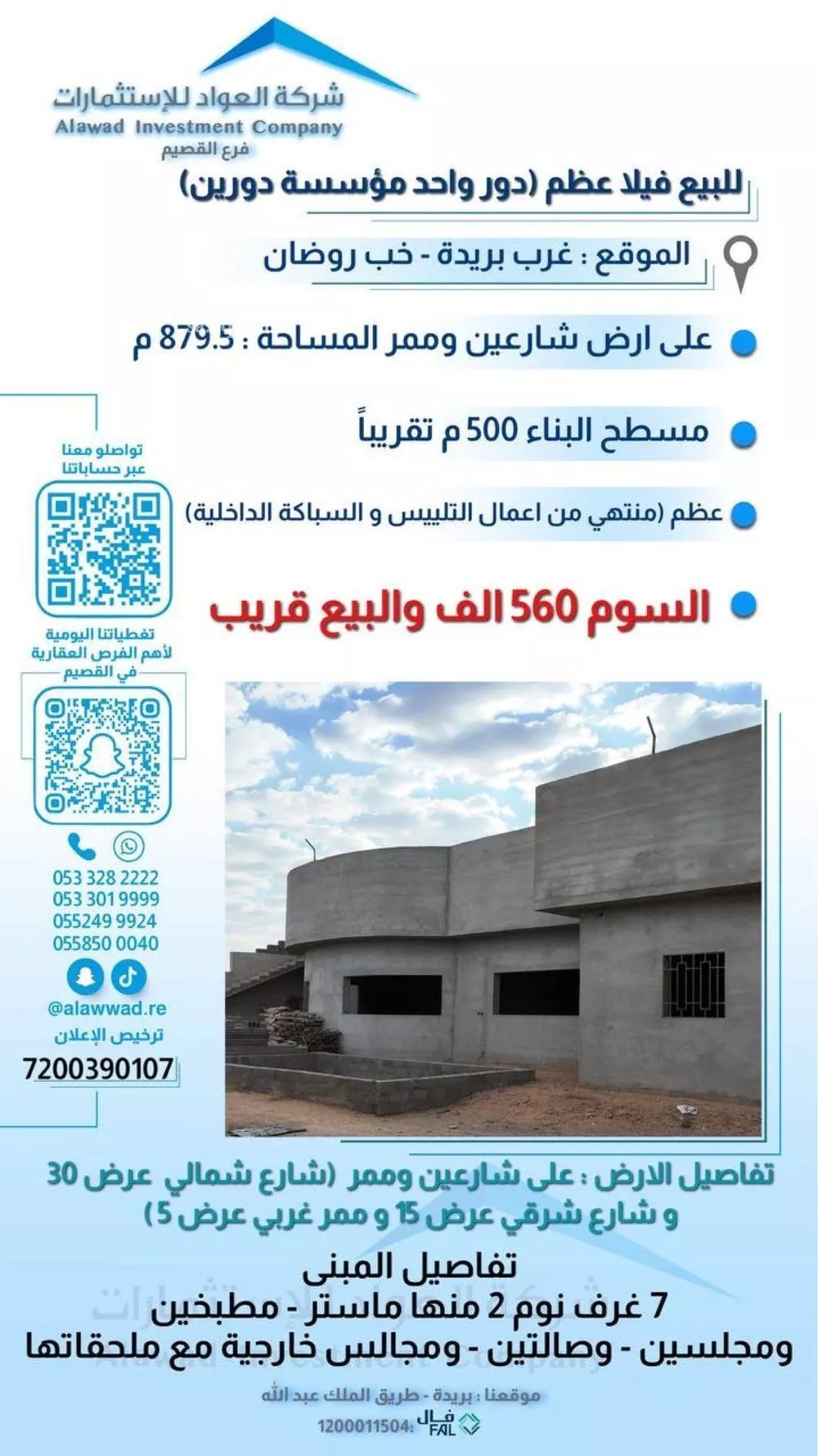 فيلا للبيع في حي اللسيب, مدينة بريده, منطقة القصيم 1 صورة