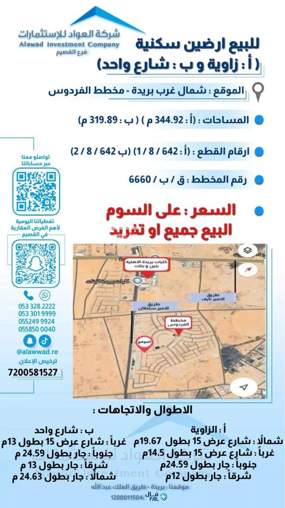 أرض للبيع في حي المليداء, مدينة بريده, منطقة القصيم 1 صورة