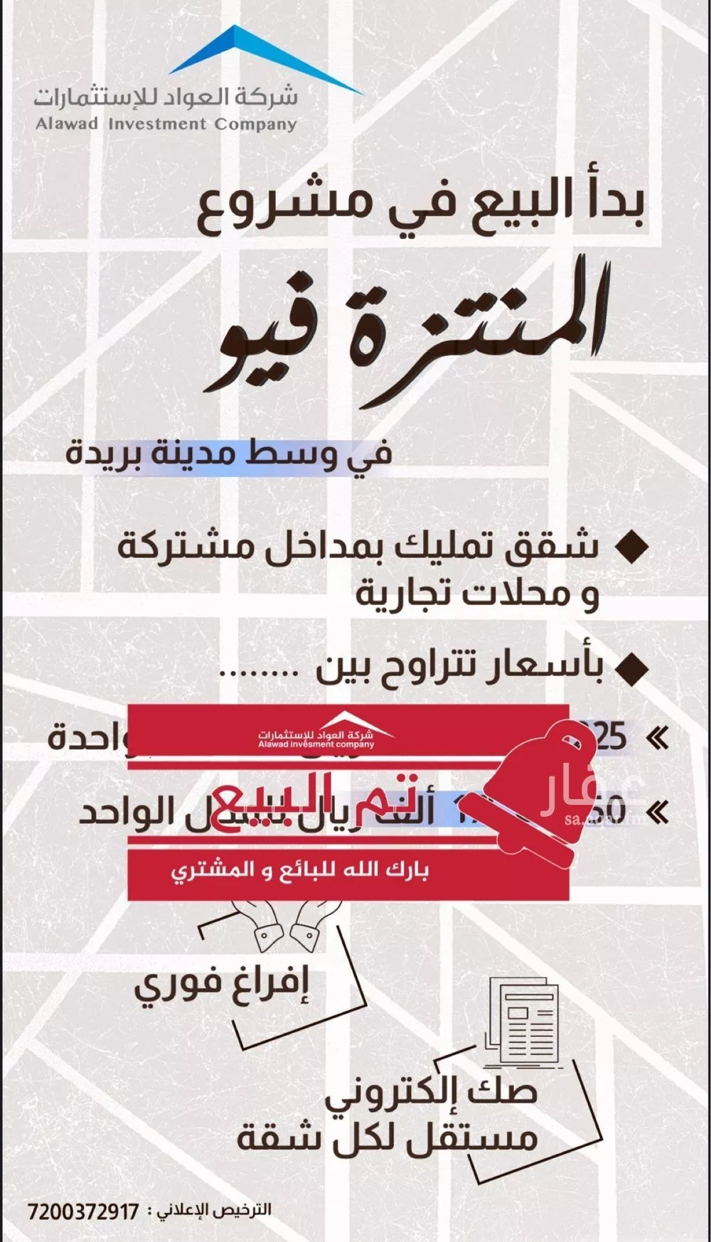 شقة للبيع في شارع يزيد بن ابي سفيان, حي الزهرة, مدينة بريده, منطقة القصيم 1 صورة