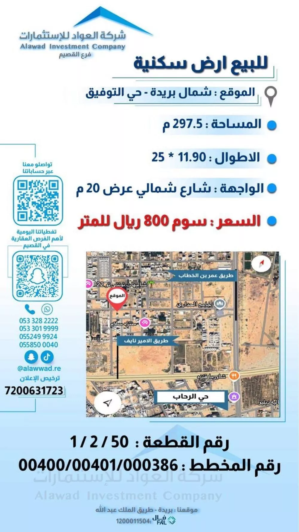 أرض للبيع في شارع الشقه العليا 1045, حي التوفيق, مدينة بريده, منطقة القصيم 1 صورة