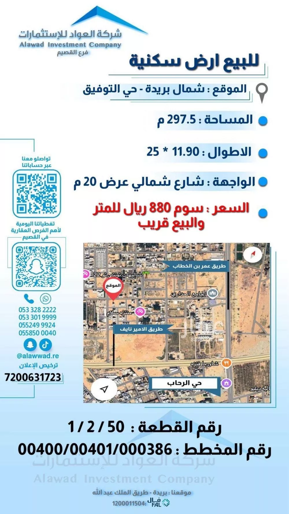أرض للبيع في شارع الشقه العليا 1045, حي التوفيق, مدينة بريده, منطقة القصيم 1 صورة