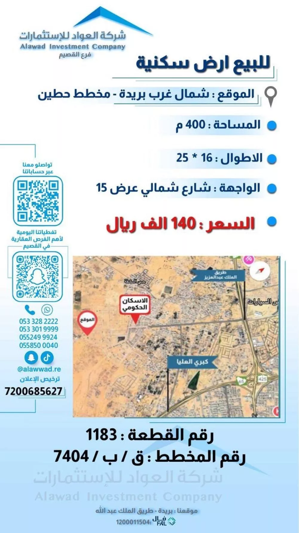 أرض للبيع في حي الشفق, مدينة بريده, منطقة القصيم 1 صورة