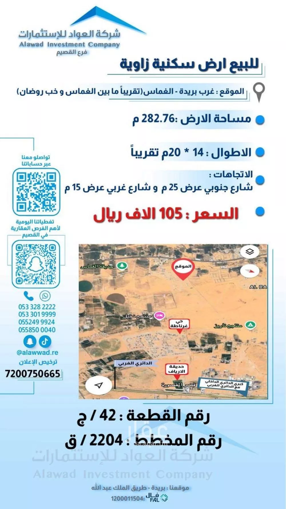 أرض للبيع في شارع المويه 400, حي الغماس1, مدينة البصر, منطقة القصيم 1 صورة