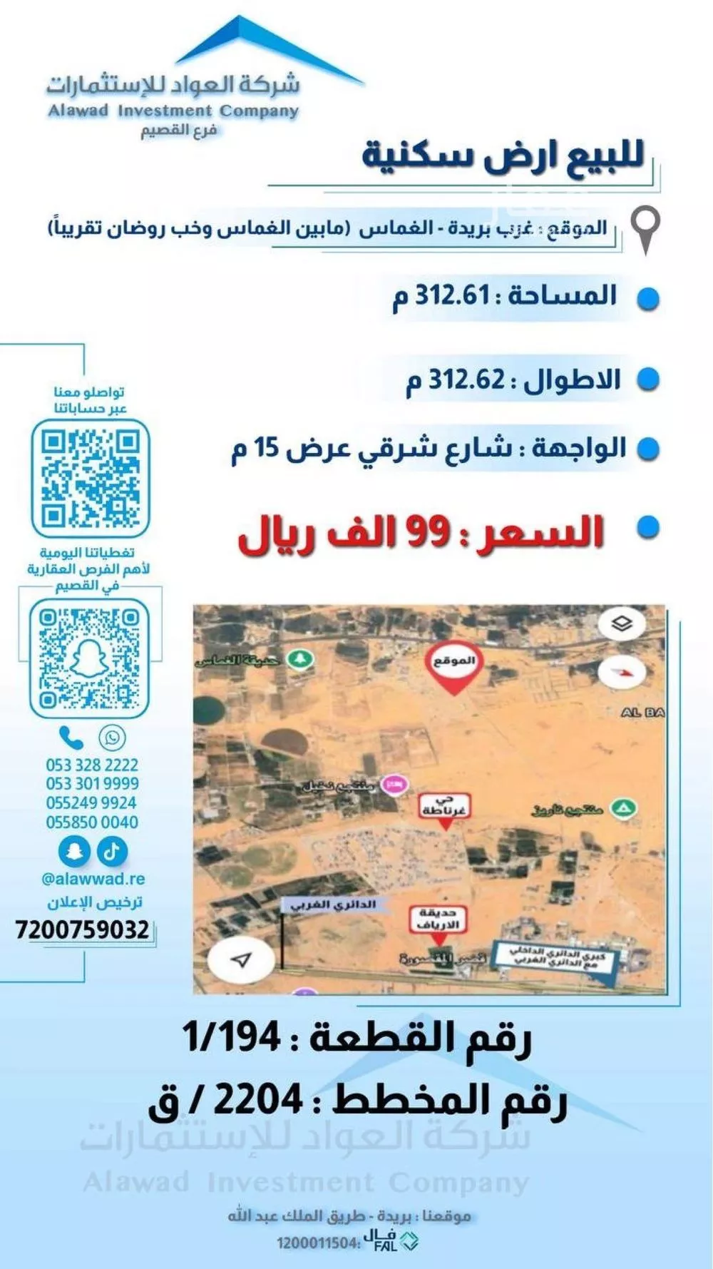 أرض للبيع في شارع المويه 545, حي الغماس1, مدينة البصر, منطقة القصيم 1 صورة