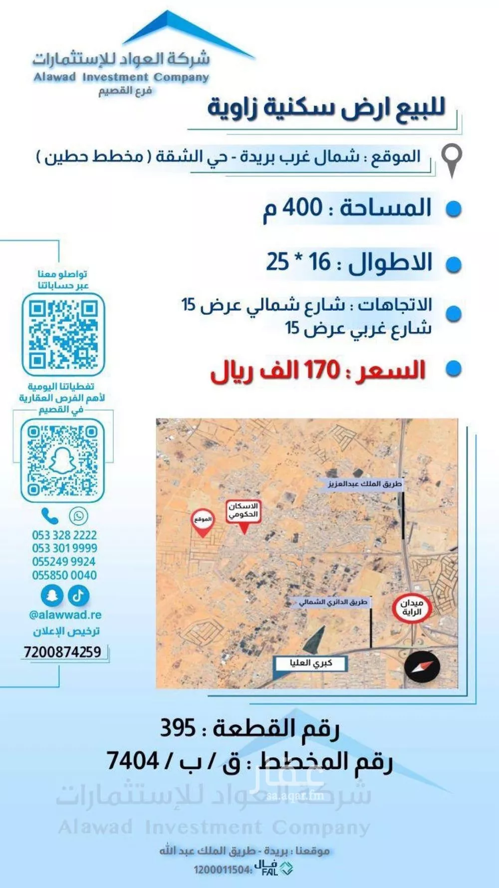 أرض للبيع في شارع الشقه 212, حي الشقة, مدينة بريدة, منطقة القصيم 1 صورة