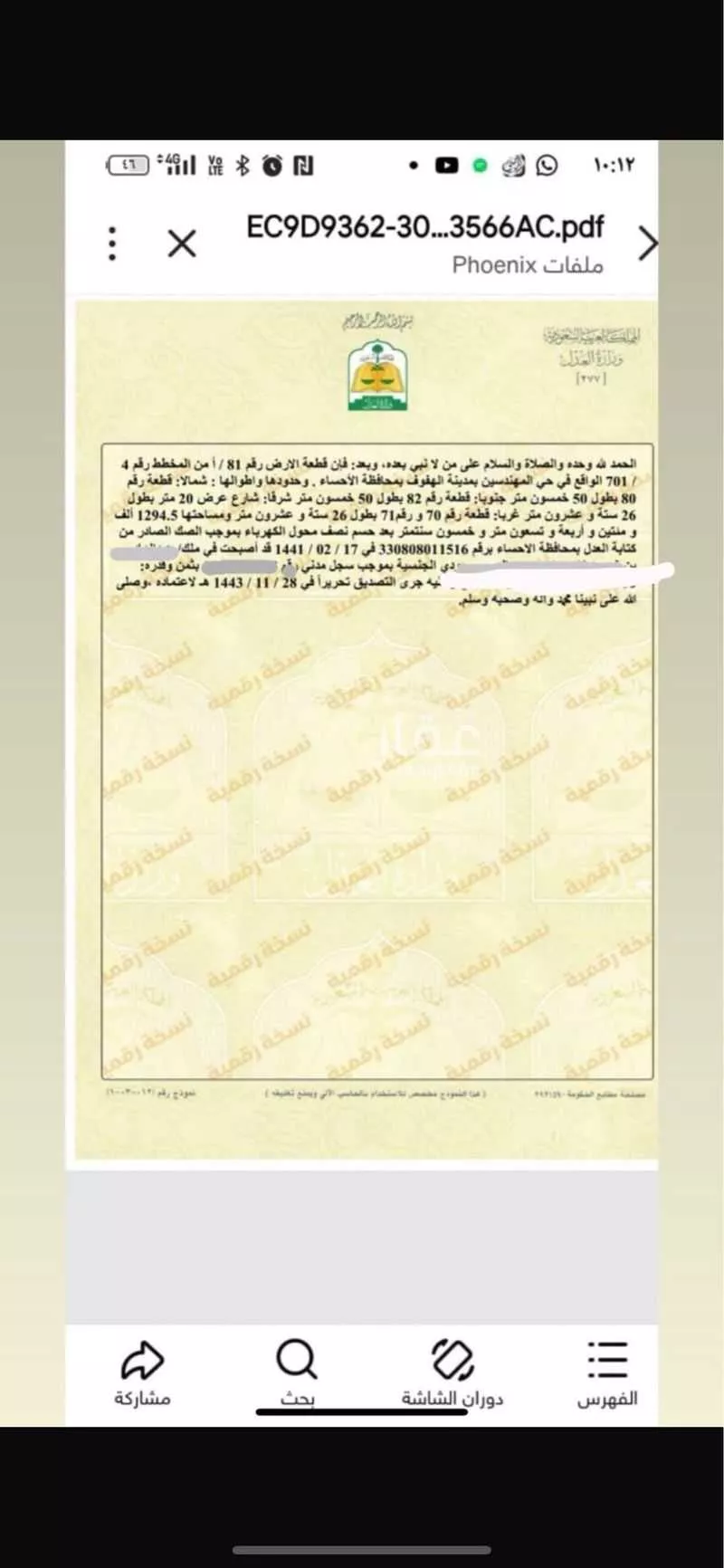 أرض للبيع في شارع عكرمة ابن ابي جهل ، حي البدرية ، الهفوف‎ ، الاحساء 1 صورة