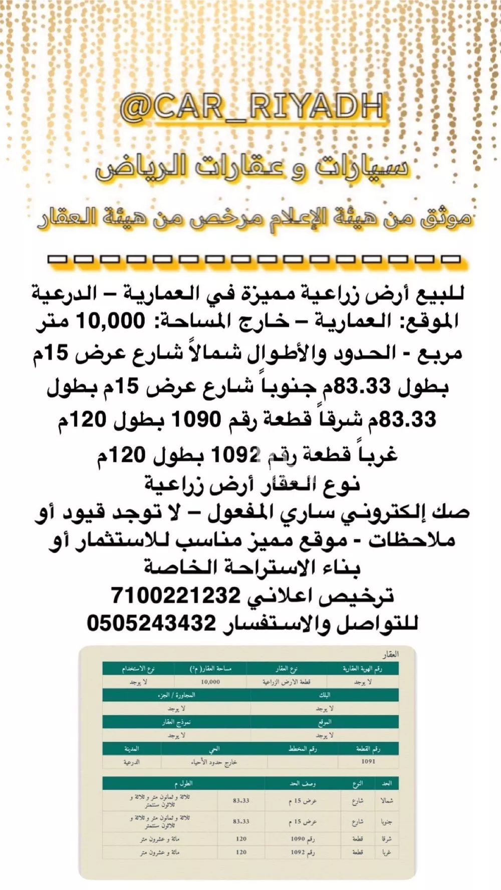 أرض للبيع في شارع العماريه 601, حي مشروع مخطط استراحات, مدينة مشروع مخطط استراحات, منطقة الرياض 1 صورة
