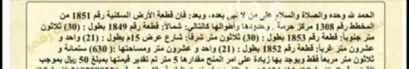 أرض للبيع في حي الروضة, مدينة المجمعه, منطقة الرياض 1 صورة