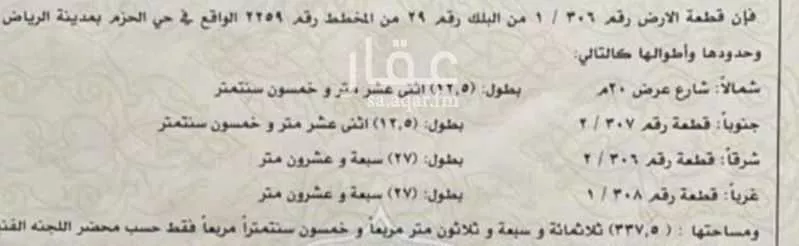 فيلا للبيع في شارع النخبة, حي الحزم, مدينة الرياض, منطقة الرياض 1 صورة