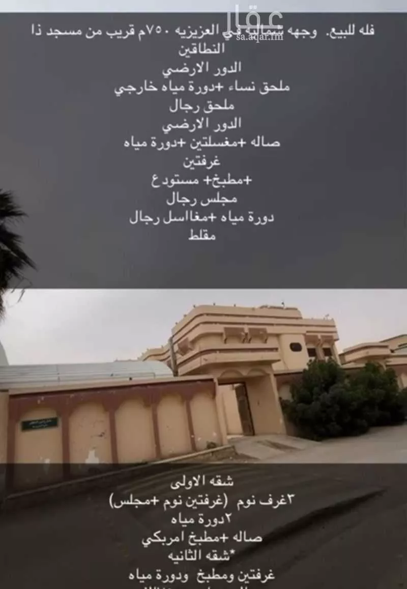 فيلا للبيع في شارع ابن الناظر, حي العزيزية, مدينة الرياض, منطقة الرياض 1 صورة