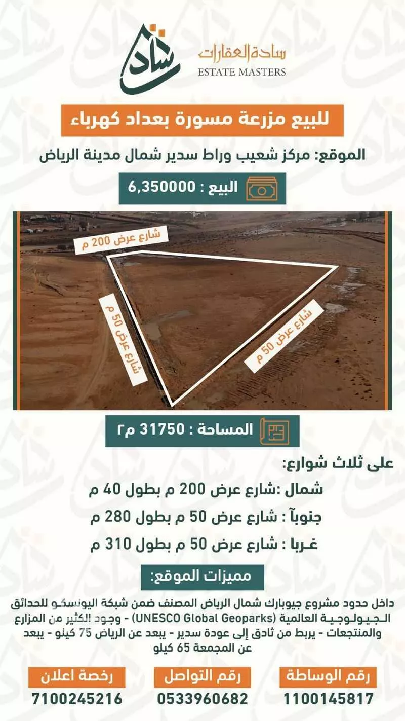 أرض للبيع في حي مزارع وادي وراط, مدينة مزارع وادي وراط, منطقة الرياض 1 صورة