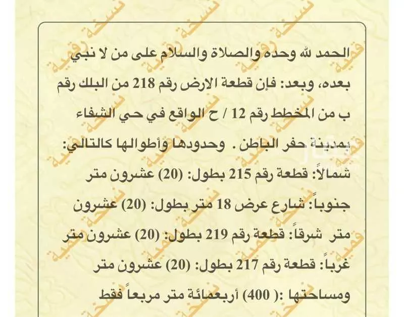 أرض للبيع في شارع الخزامى ، حي الشفاء ، حفر الباطن ، حفر الباطن 1 صورة