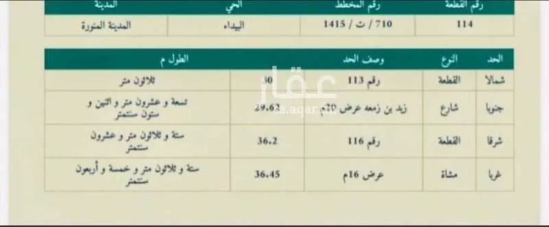 أرض للبيع في شارع زيد بن زمعة القرشي, حي السلام, مدينة المدينة المنورة, منطقة المدينة المنورة 1 صورة