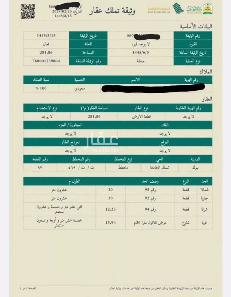 أرض للبيع في شارع 15902255, حي الجامعة, مدينة تبوك, منطقة تبوك 1 صورة