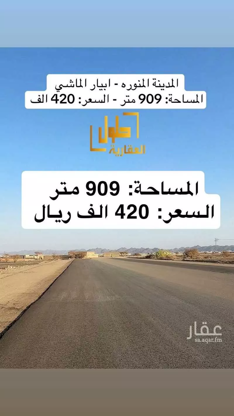 أرض للبيع في شارع ابو عبدالرحمن الفهري, حي ابيار الماشي, مدينة المدينه المنوره, منطقة المدينة المنورة 1 صورة
