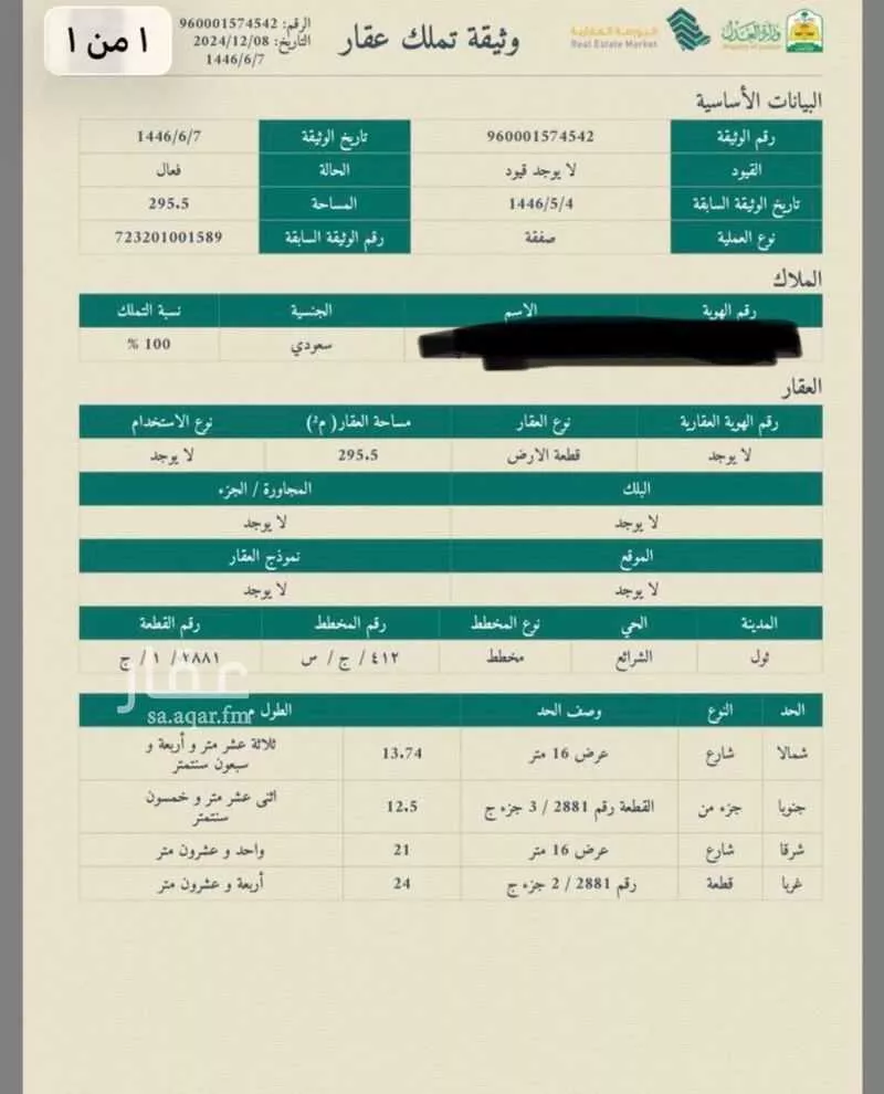 أرض للبيع في حي الشرائع, مدينة جدة, منطقة مكة المكرمة 1 صورة